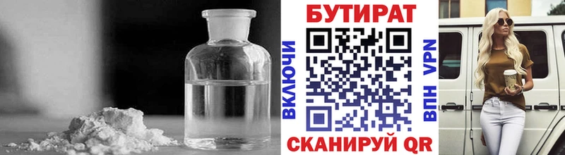 Бутират 99%  Правдинск 