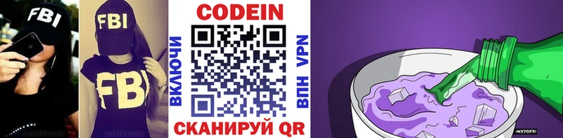 Кодеин напиток Lean (лин)  где купить   Правдинск 