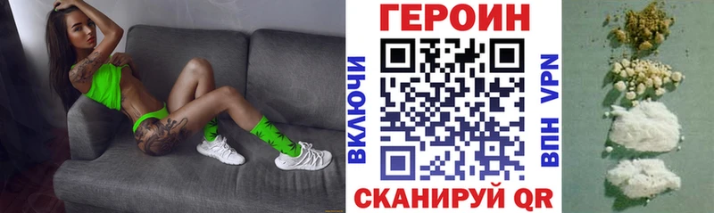 Героин хмурый  Правдинск 